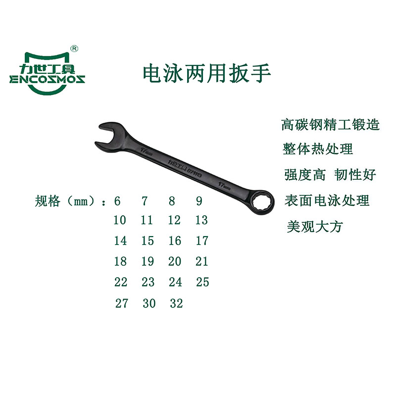 力世工具 电泳两用扳手15mm 1把高清大图