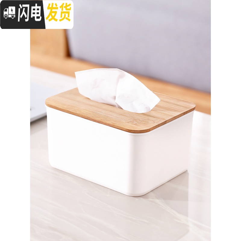 三维工匠纸巾盒创意客厅茶几遥控器手机收纳盒桌面塑料家用实木简约抽纸盒高清大图