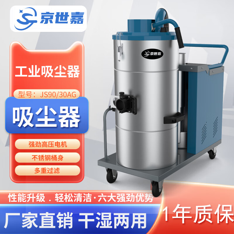 京世嘉 工业吸尘器工厂商用吸尘吸水机厂房除尘酒店吸尘器 90L 380V 3000W JS90/30AG 蓝色高清大图