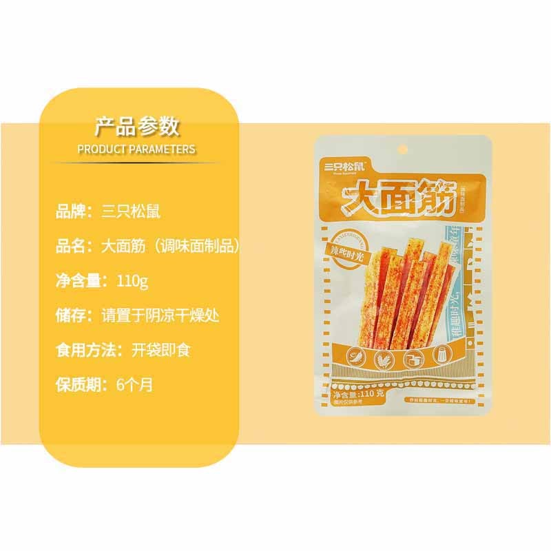 三只松鼠约辣大面筋麻辣零食辣条怀旧解馋小吃食品大面筋110g*5袋
