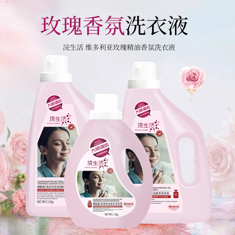 浣生活维多利亚玫瑰精油香氛洗衣液1.12kg*2瓶高清大图