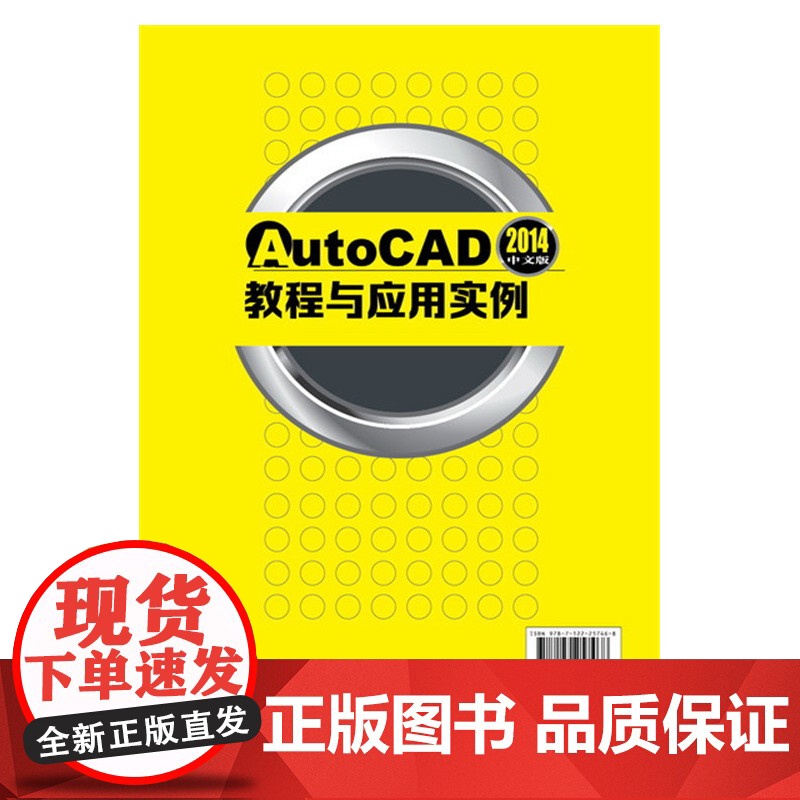 AutoCAD2014中文版教程与应用实例(王肖英) 王肖英 化学工业出版社 正版书籍高清大图