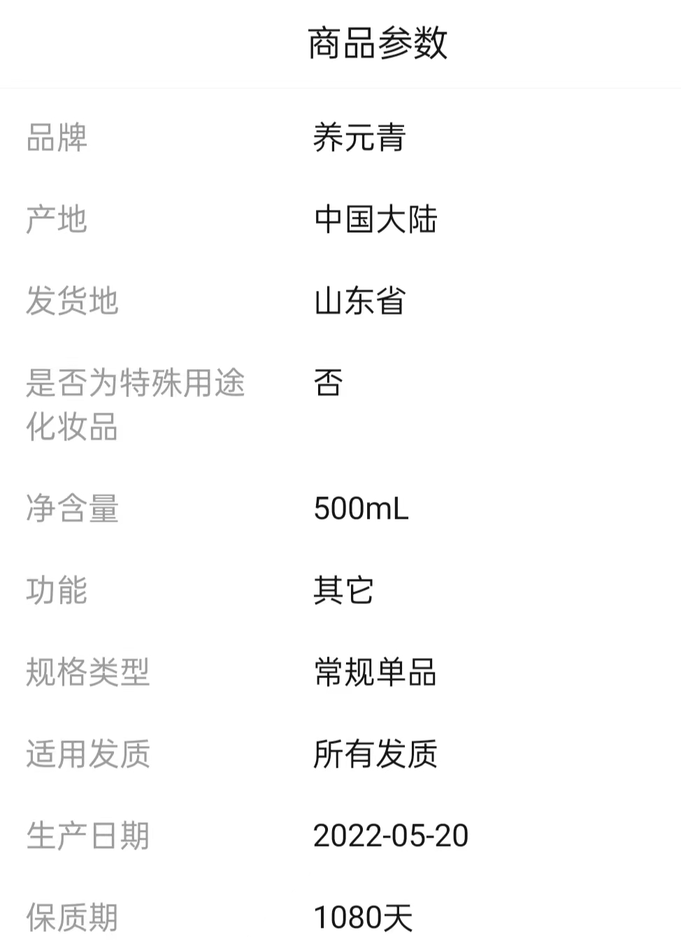 云南白药养元青洗发水500ml