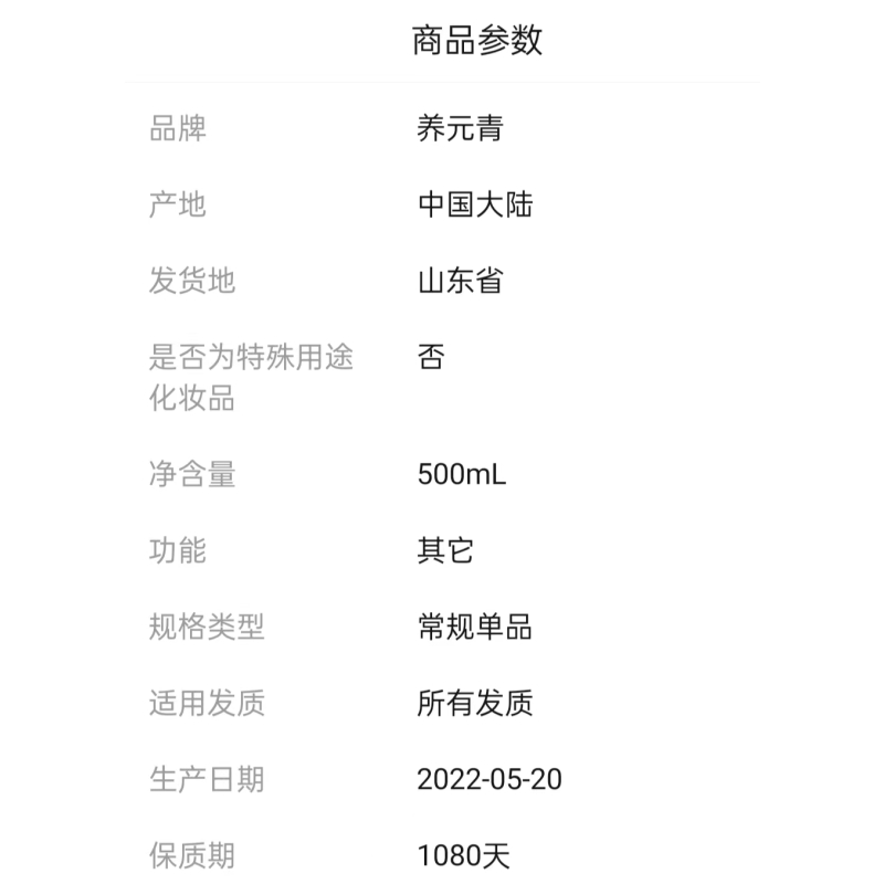 云南白药养元青洗发水500ml