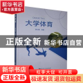 大学体育