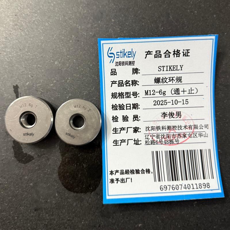 STIKELY 螺纹环规 M12-6g (通+止)/套高清大图