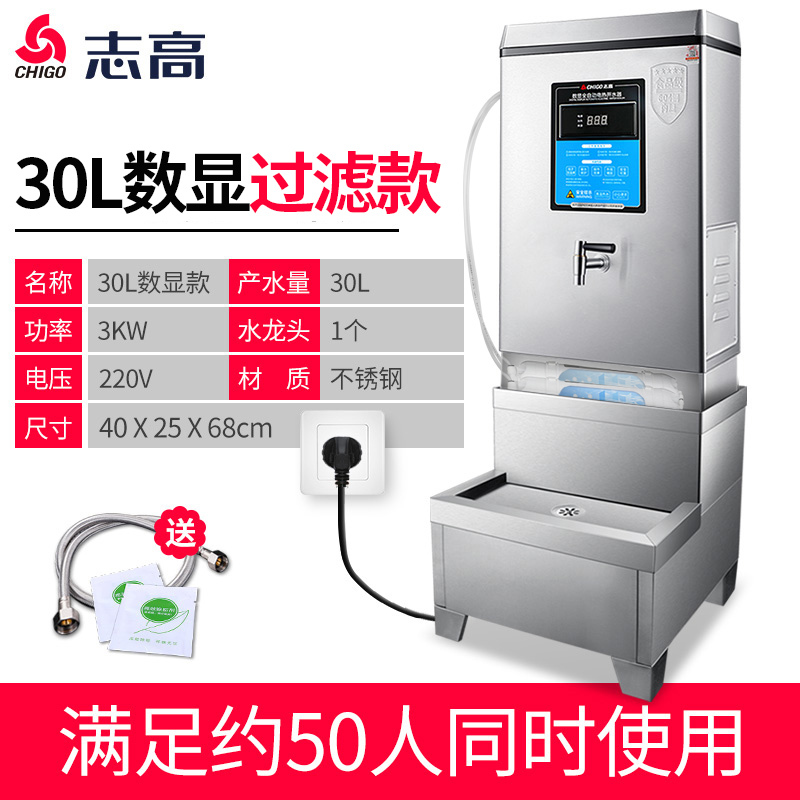 志高（chigo）开水器商用开水机饮水机电用电水壶