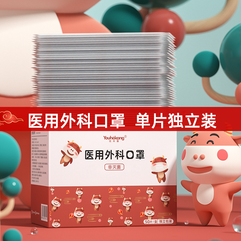 优禾康医用外科一次性儿童口罩三层透气50只小孩学生医护防护专用独立包装