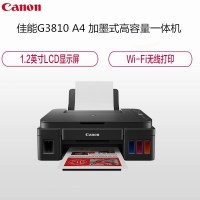 佳能(Canon) 腾彩PIXMA G3810自营 A4幅面彩色墨仓式高容量一体机 (打印/复印/扫描/无线网络打印 )G3800升级款