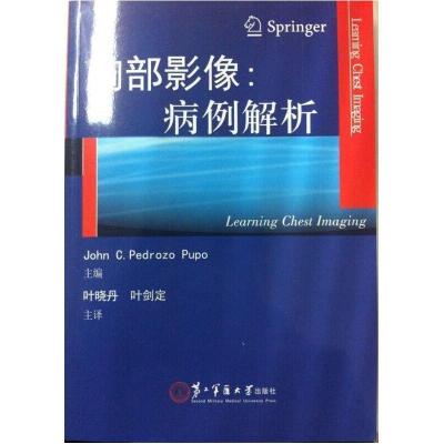 11胸部影像:病例解析978754810966222