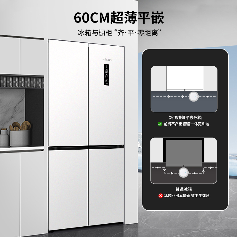 新飞(Frestec)60cm系列平嵌超薄嵌入式445L四开门家用冰箱一级变频底部散热 BCD-445WKQ8AT素雪白