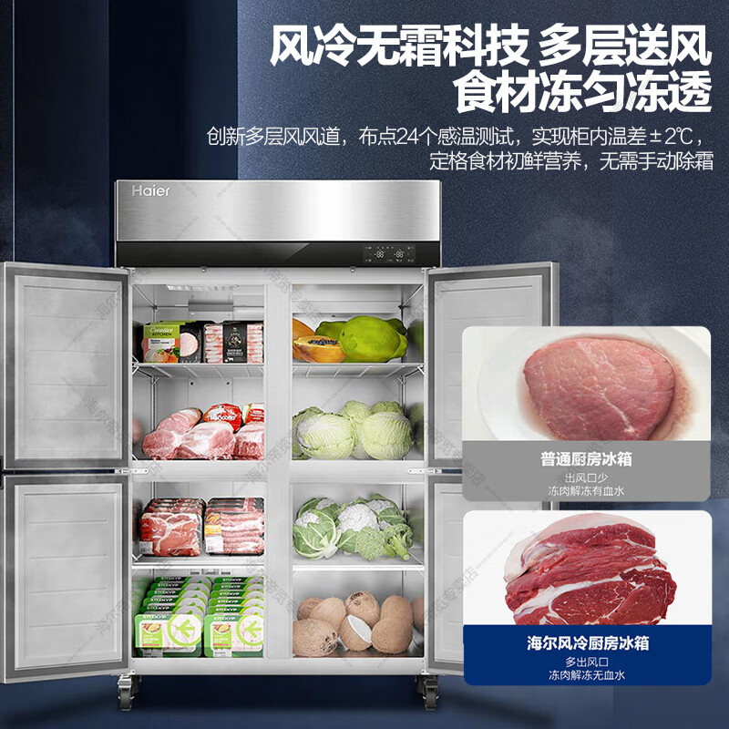 海尔四开门商用厨房冰箱冰柜全冷藏全冷冻酒店饭店餐厅食堂保鲜不锈钢橱柜冰箱冷柜风冷无霜SL-926C2D2W高清大图