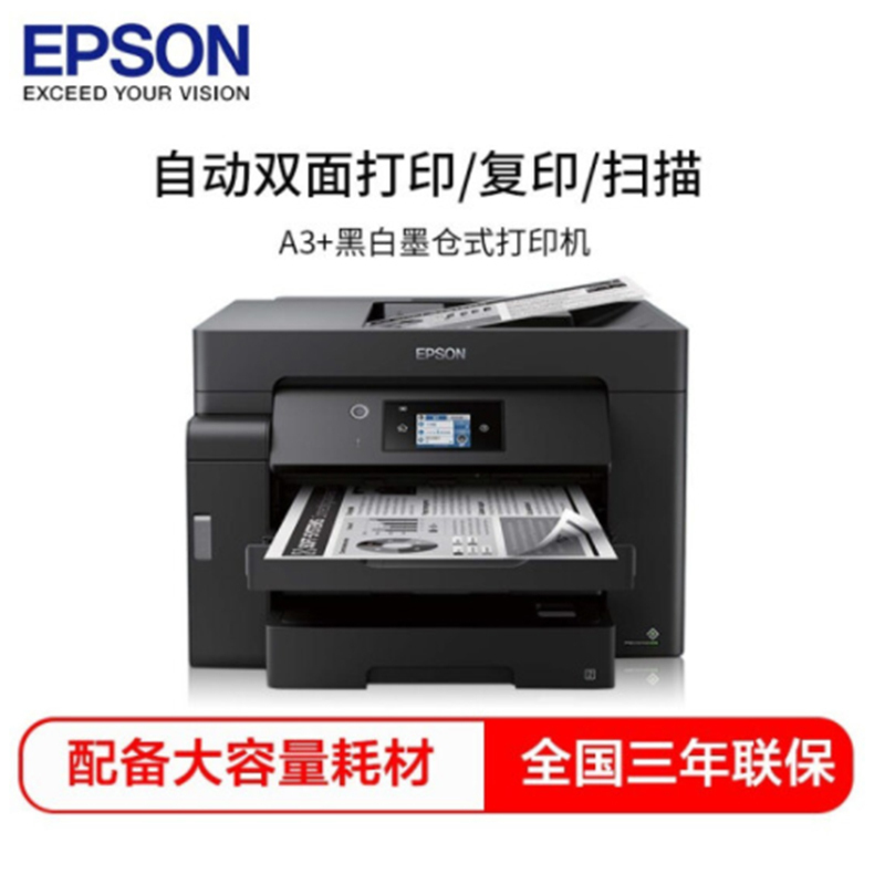 爱普生(EPSON) M15147 A3+黑白墨仓式打印一体机 入门级数码复合机 自动双面打印/复印/扫描 全国三年保修