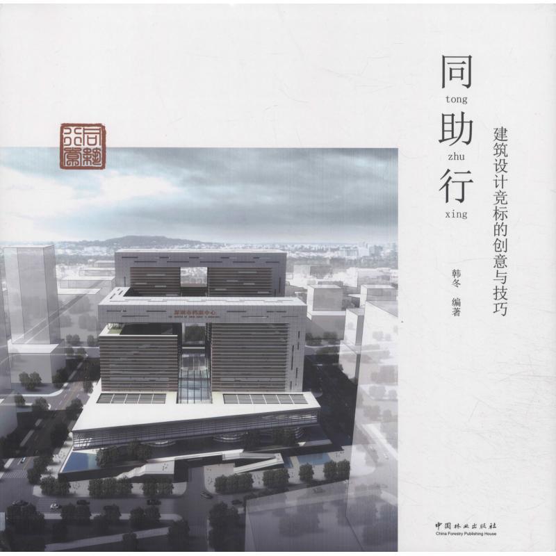 同助行建筑设计竞标的创意与技巧精