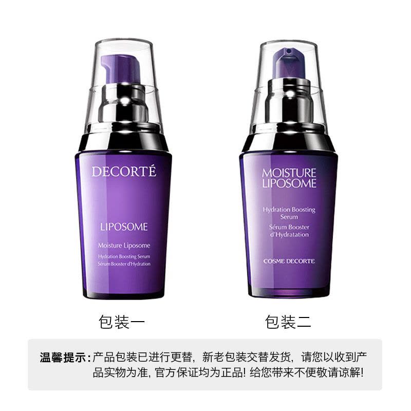 日本 COSME DECORTE 黛珂 保湿液 精华肌底液 60ml小紫瓶精华 补水保湿润泽滋养图片