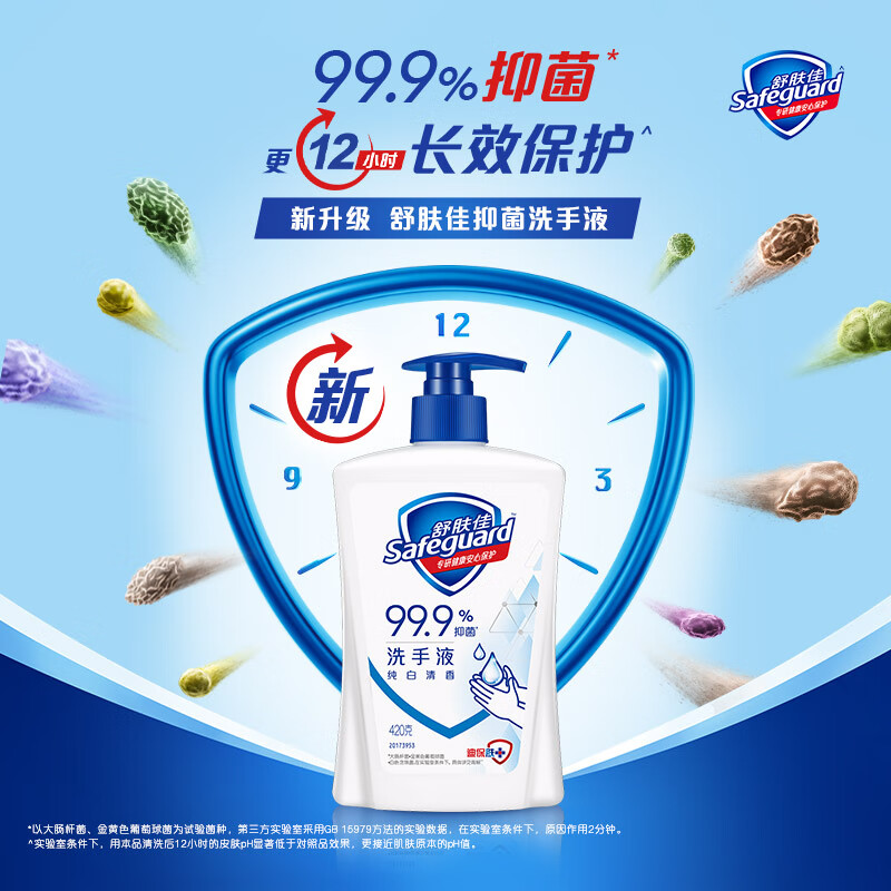 舒肤佳抑菌洗手液 纯白225ml+柠檬225ml 健康抑菌99.9% 温和洁净保湿高清大图