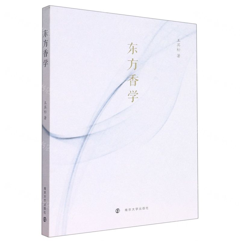 【N】东方香学-9787305263347