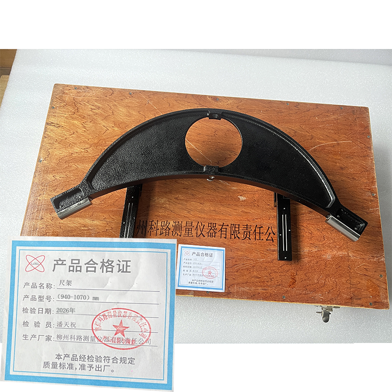 LZKL 尺架 (940-1070)mm 件高清大图