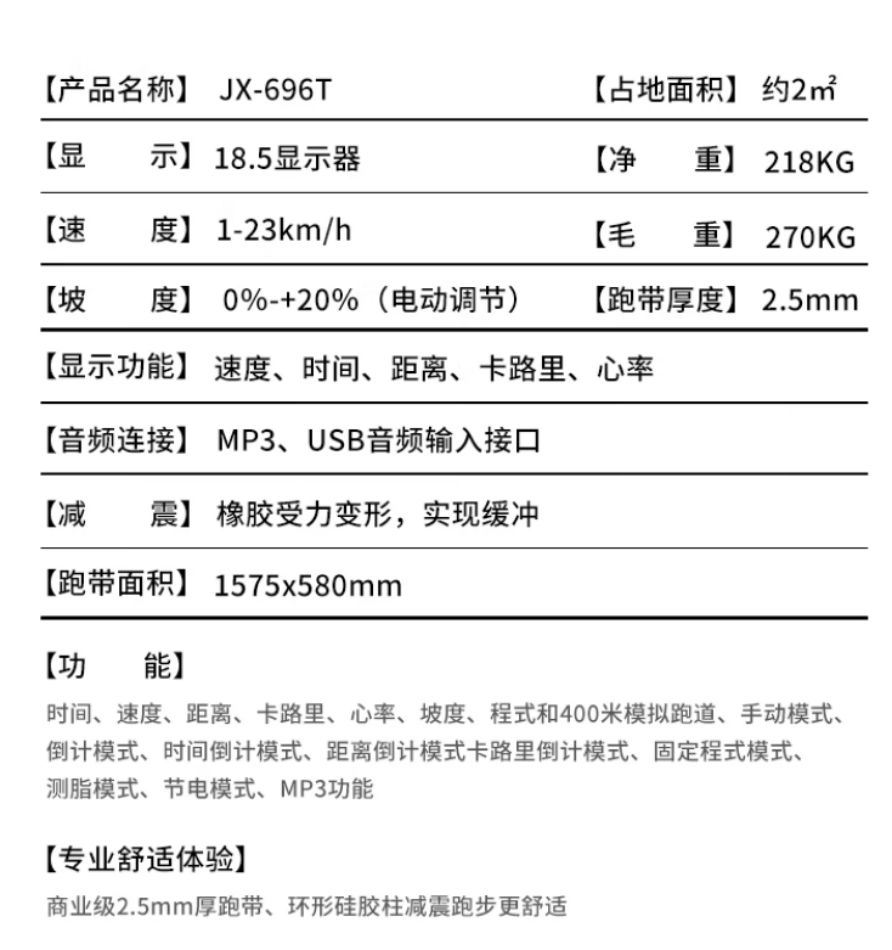 军霞(JUNXIA)JX-696T 商用智能多功能跑步机健身房器材高清大图
