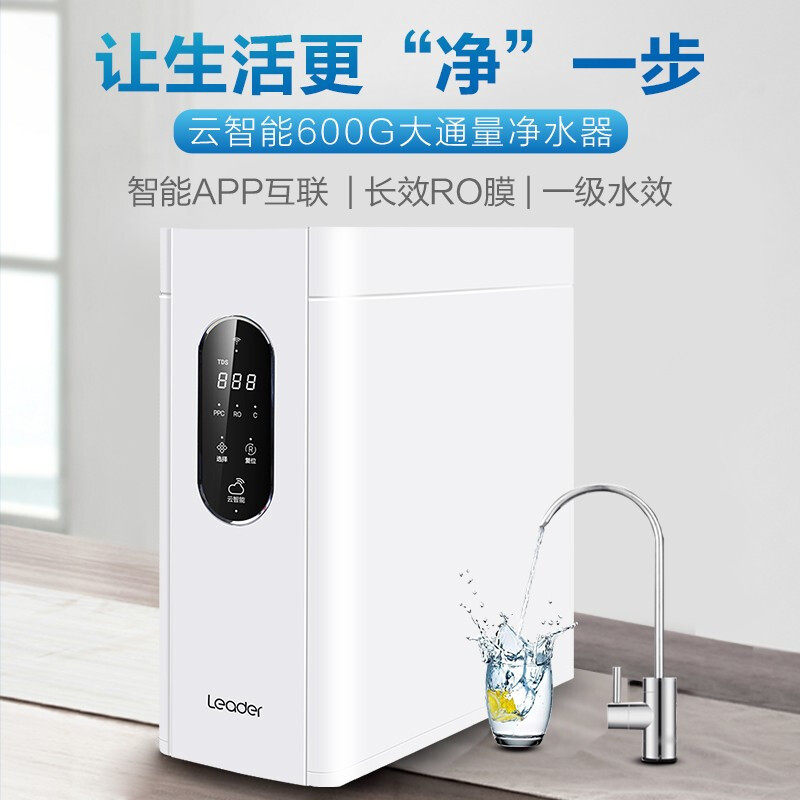 Haier/海尔净水机 家用 反渗透 净水器 母婴直饮 RO纯水机 厨下式 大通量 纤薄侧显智能 LRO6H10-3