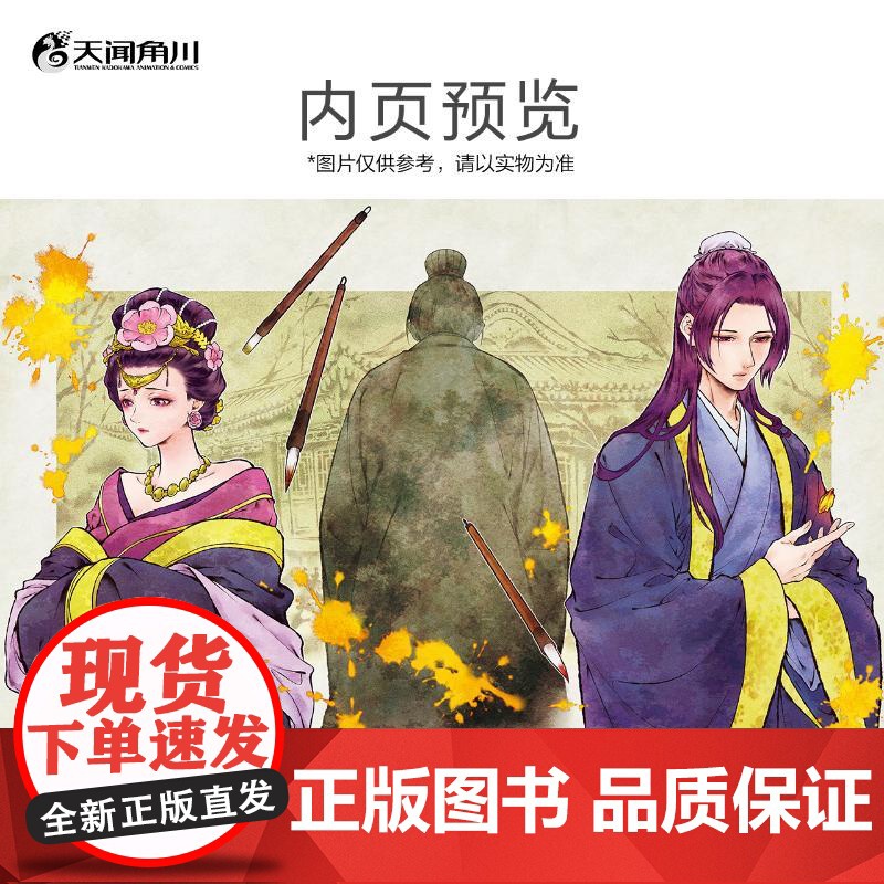 药屋少女的呢喃(11-12) (日)日向夏 等 著 邱爽 译 绘画(新)艺术 正版图书籍 湖南美术出版社高清大图