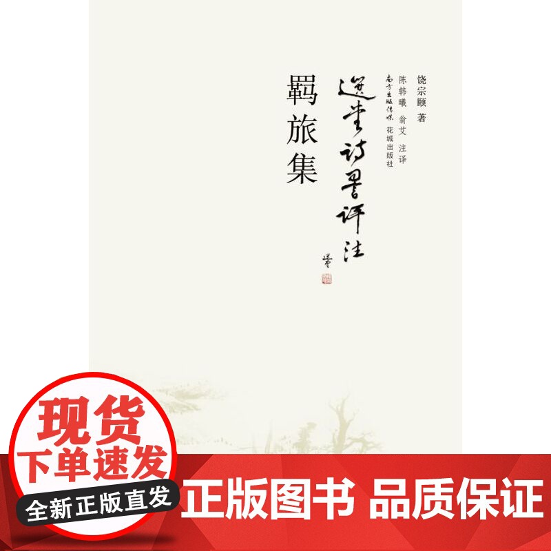 羁旅集(前接千载后启宇宙的真人之诗)高清大图