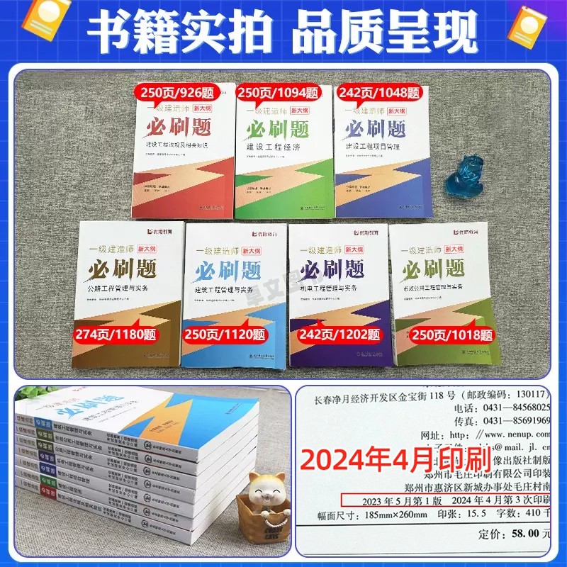 建筑[全4科]必刷题+视频题库 [正版]优路教育新版2024年一级建造师必刷题库章节习题集复习题集一建历年真题建筑市政机高清大图