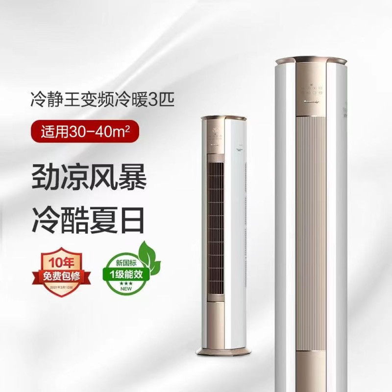 [样机]格力 冷静王变频冷暖3匹