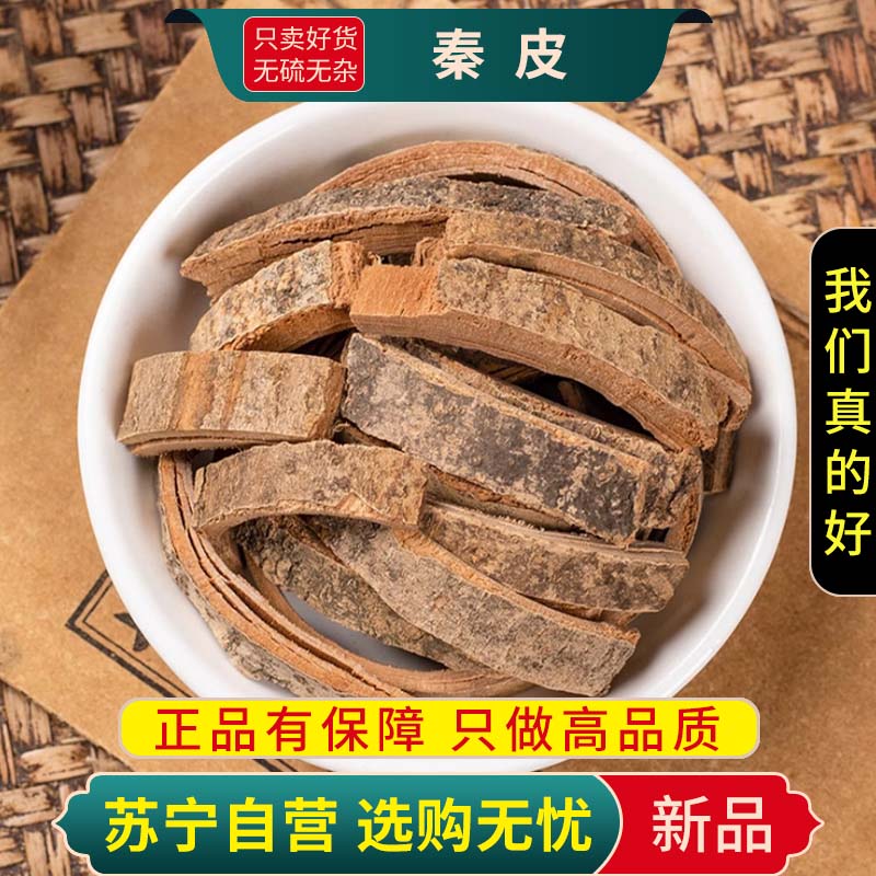 甄选秦皮100克干货正品新货树龄芩皮岑白皮白蜡皮克煮水泡茶另售乌梅高清大图