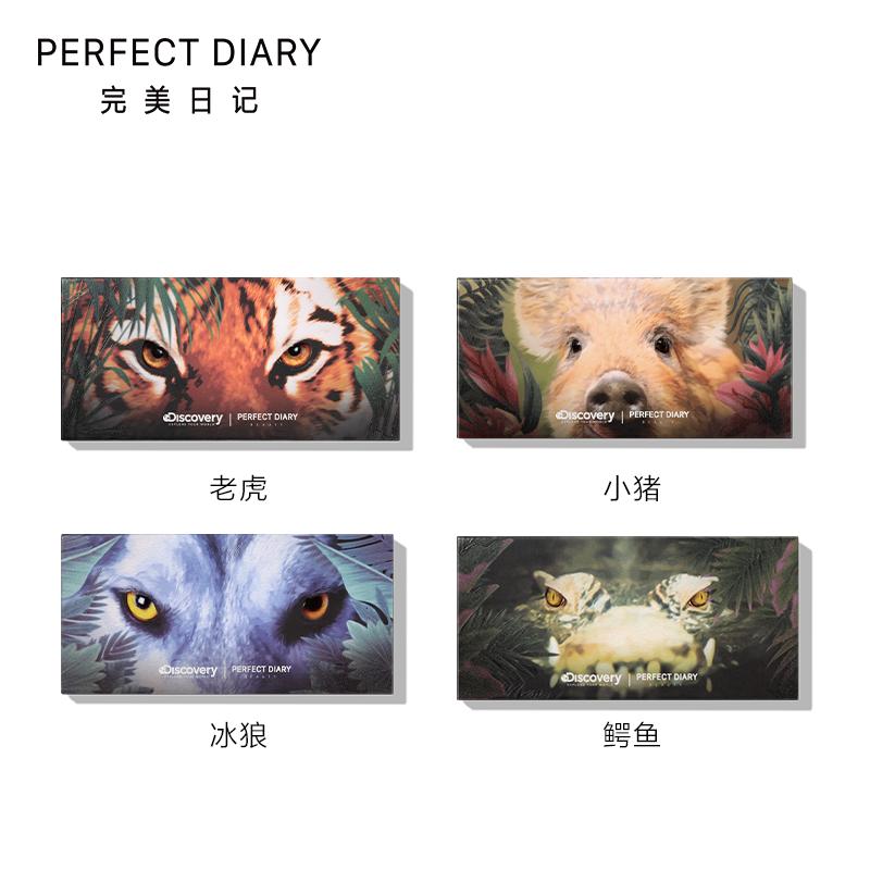 完美日记（PERFECT DIARY）探险家十二色动物眼影盘 小猪盘 12色眼影 discovery联名眼影