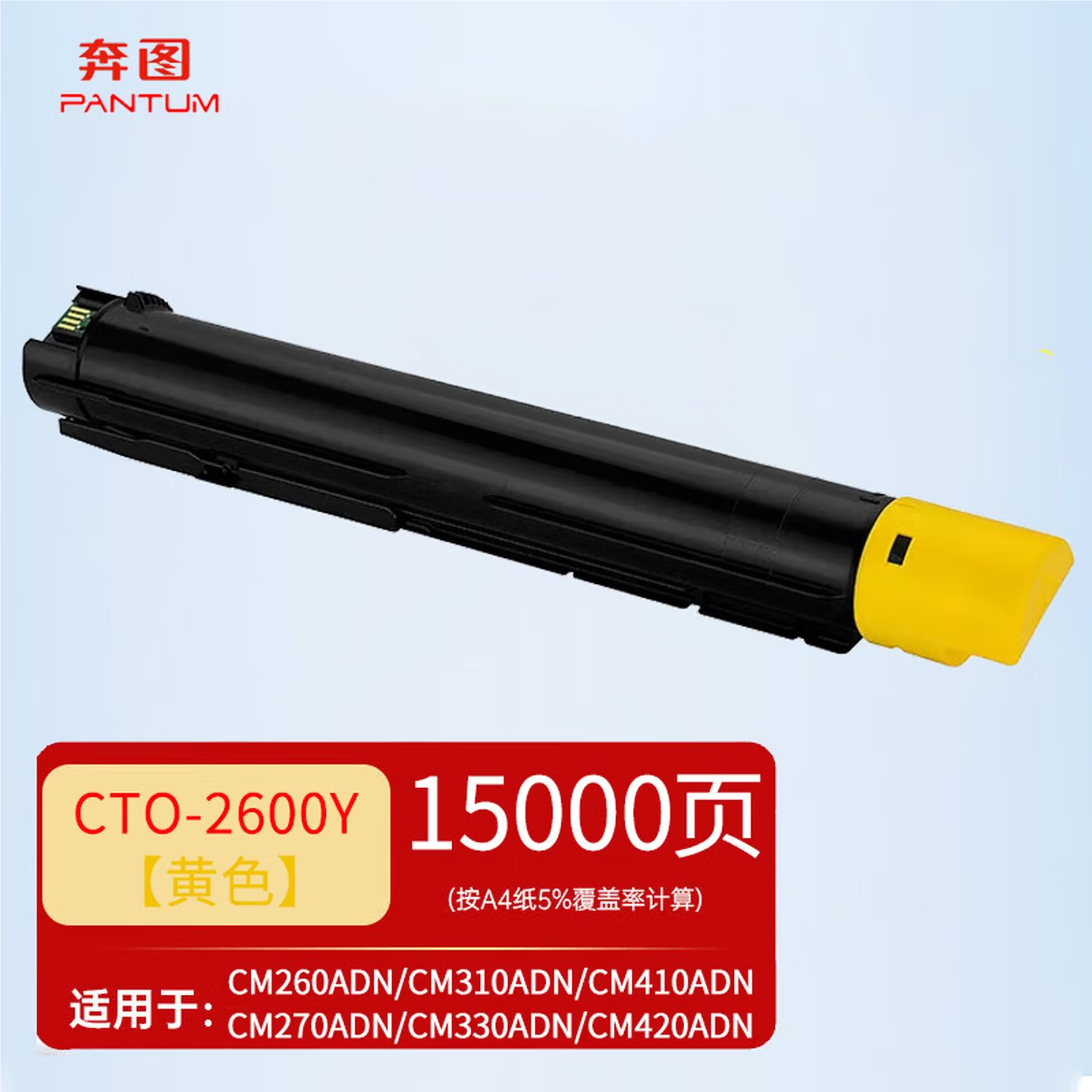 奔图(PANTUM)CTO-2600原装粉盒适用CM260ADN 310/410/CM270ADN/330/420碳粉盒高清大图