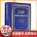 正版 穆斯林圣训实录全集(精装)穆萨余崇仁;余崇仁/译 宗教文化出版社伊斯兰教六大部圣训集汉译本伊斯书籍圣训六穆