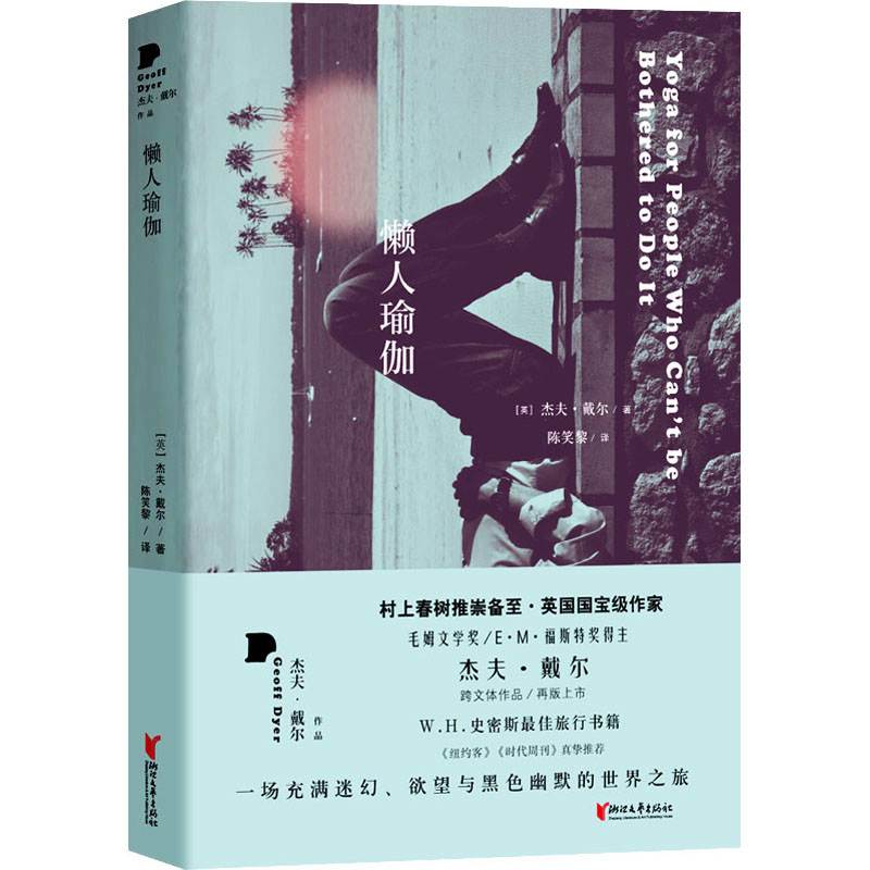 [M]懒人瑜伽-9787533960698高清大图