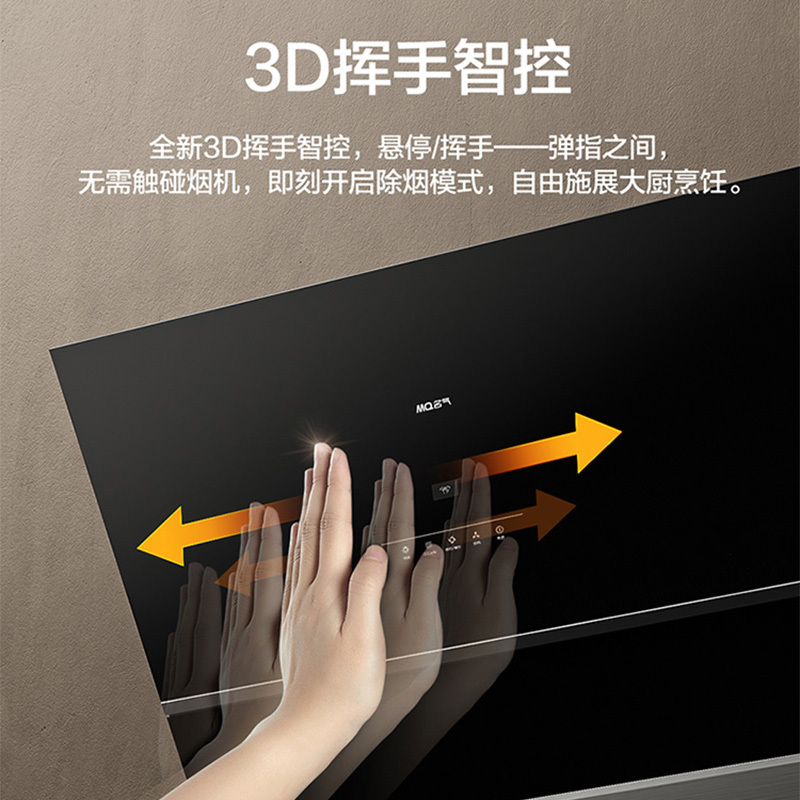 老板名气(MQ)油烟机24立方飓风吸力 侧吸式油烟机 2580A 3D挥手智控 换新空气