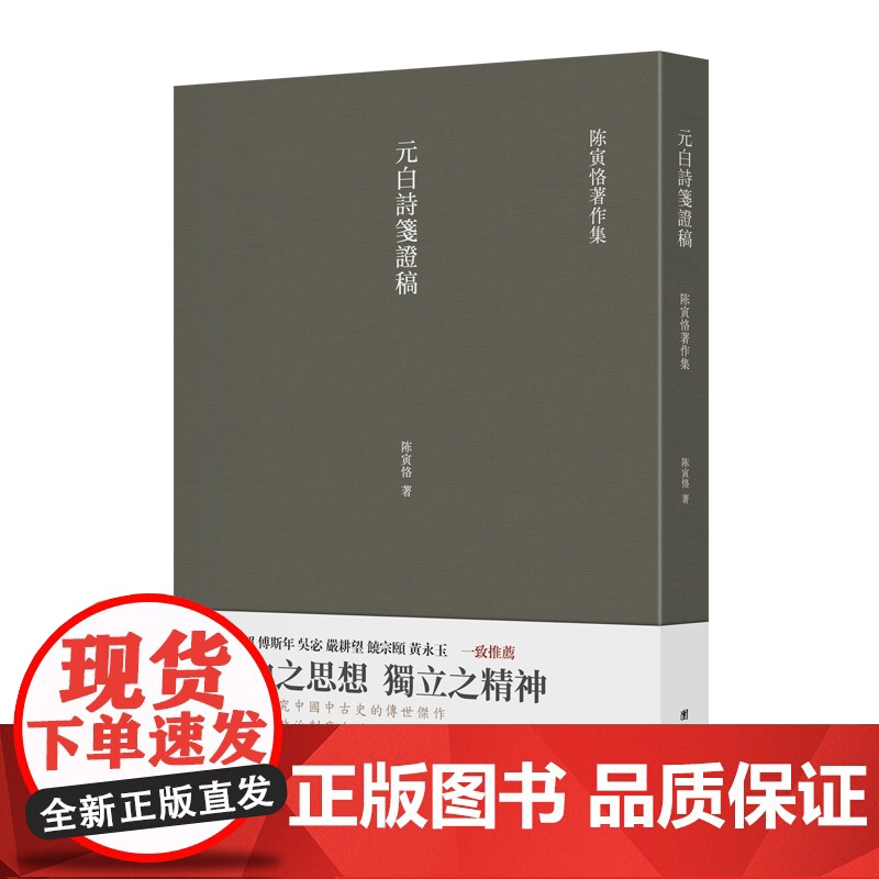 元白诗笺证稿