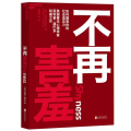 不再害羞:如何提高你的社会适应力