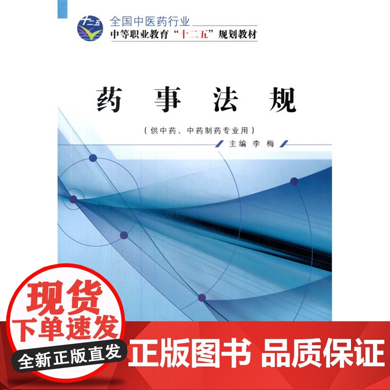 药事法规——十二五中职高清大图