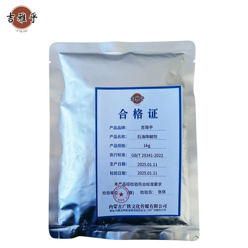 吉雅乎 石油降解剂 污水处理专用 1Kg 袋高清大图