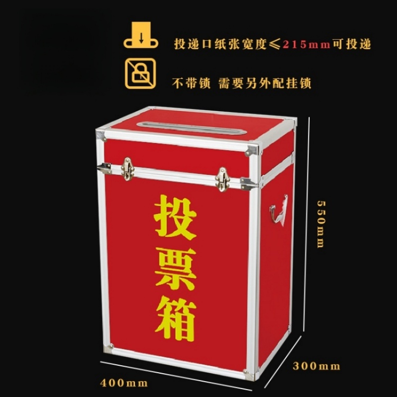 芙首泰投票箱400*300*550mm个高清大图