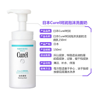 日本花王珂润(Curel)润浸保湿洗面奶150ml