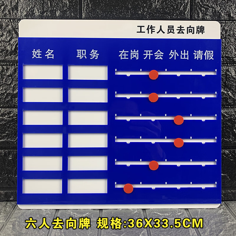 谋福-CNMF 亚克力岗位牌工位人员去向牌亚克力定制在岗指示状态(六位人员去向牌)
