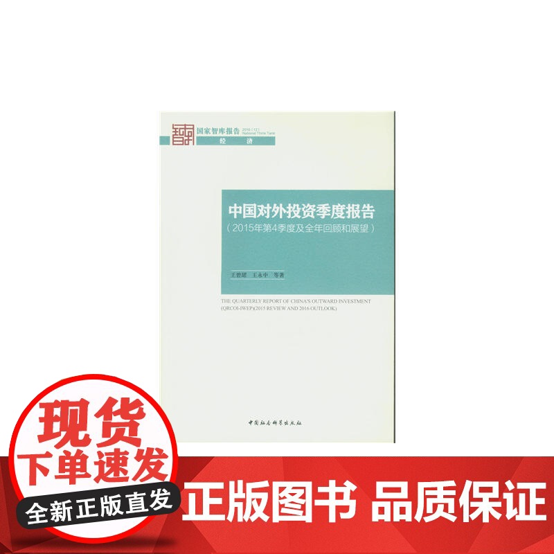 中国对外投资季度报告(2015年第4季度及全年回顾和展望)高清大图