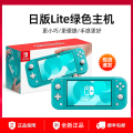 Switch lite 日版主机（JPN)【绿色】