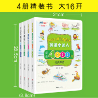 [友一个正版]小达人+美语之路点读英语小达人必会4000词英语单词大书少儿英语启蒙少儿英语入门教材3-12岁儿童单词背