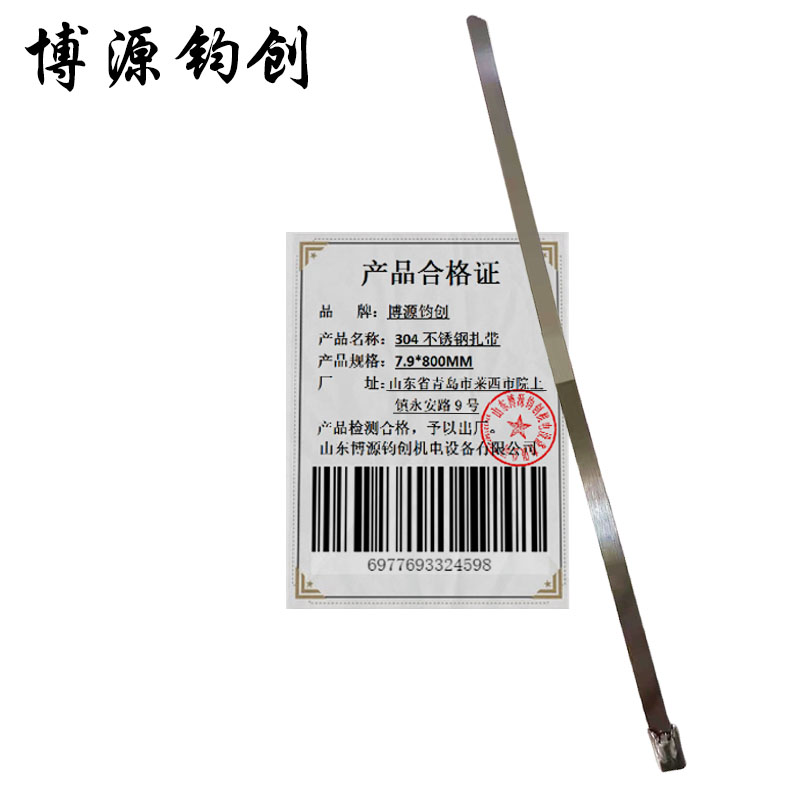 博源钧创 304不锈钢扎带 7.9*800MM 根高清大图