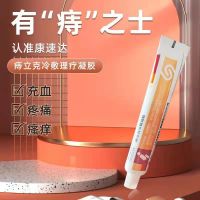 [2盒装]药房直售 康速达 痔立克 冷敷凝胶痔疮膏正品官方旗舰 适用于痔疮引起的轻度疼痛充血