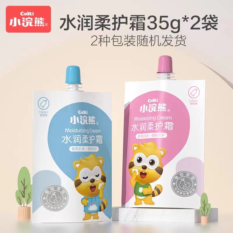 小浣熊儿童面霜35g2袋保湿霜嫩肤霜婴幼儿宝宝面霜便携口袋霜