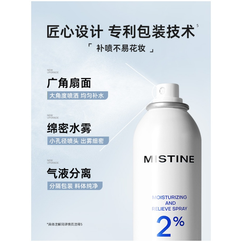 蜜丝婷润泽舒缓保湿爽肤喷雾100ml补水保湿喷雾