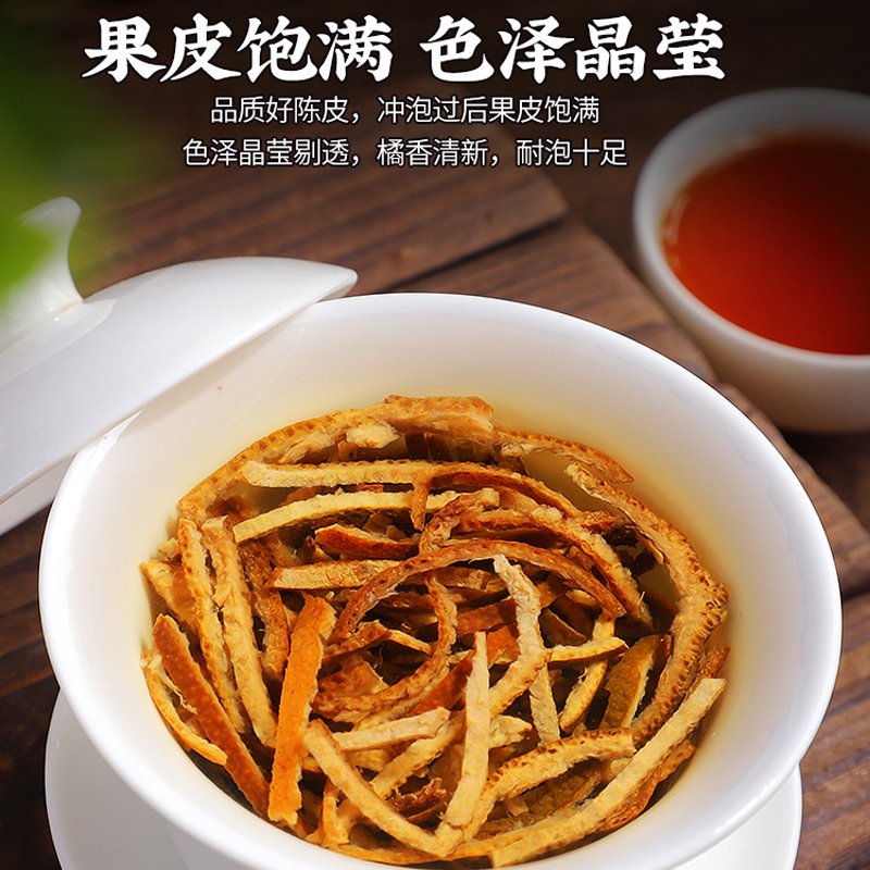 发1.5斤 15年陈化陈皮老陈皮丝泡水泡茶大红皮广东陈皮茶750g高清大图