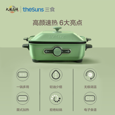 THESUNS多功能锅网红料理锅 电火锅锅家用电热炒锅烤肉蒸炒烧烤煎涮烤一体多用途电炖煮锅MP601复古绿